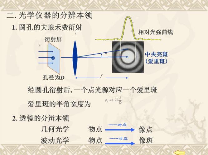 提高光学仪器的分辨本领有哪些途径? 欲增大光学仪器的分辨率