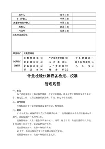 光学仪器检定工具检定规程-光学仪器装配与校正书