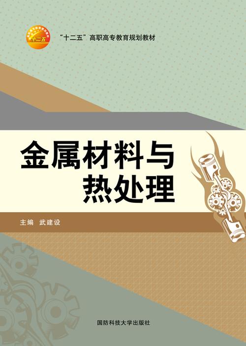 金属材料与热处理包含哪些内容-金属材料与热处理主要问题