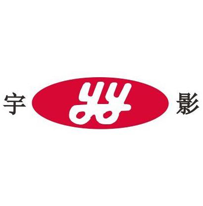 山东宇影光学仪器有限公司 招聘