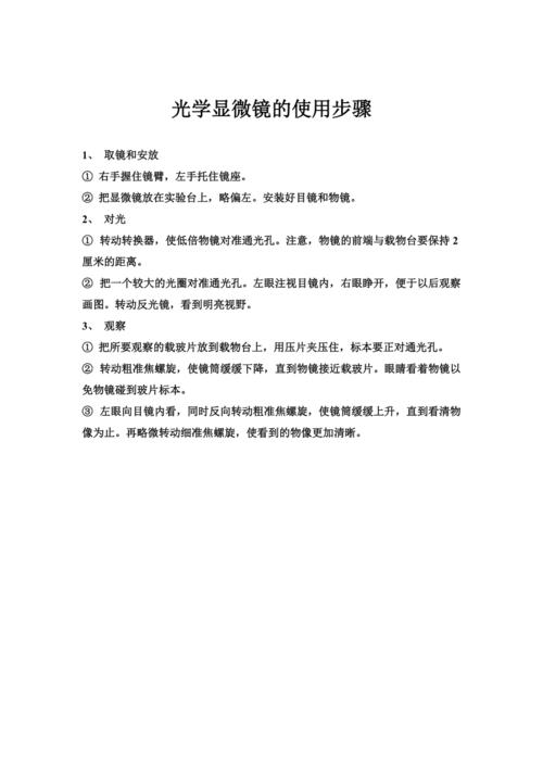 请简述光学仪器使用规则,光学仪器的使用方法 