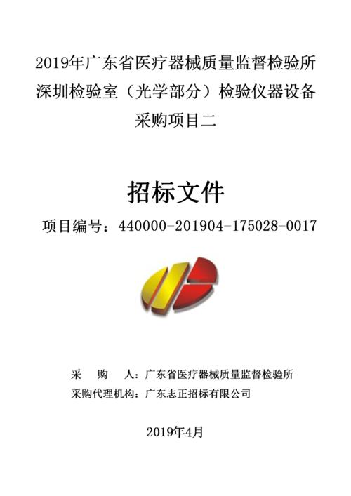 光学仪器招标网站