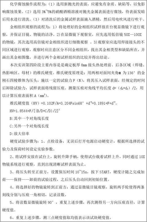  金属材料热处理总结「金属材料热处理总结怎么写」