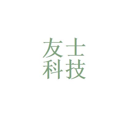 士友光学仪器,友士科技有限公司 