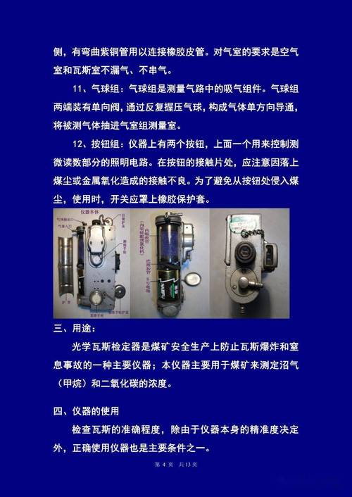 检查瓦斯光学仪器药品_光学瓦斯检查仪器结构