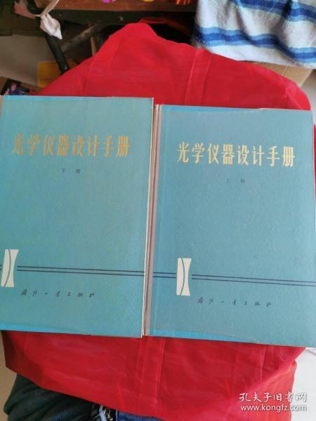 光学仪器设计手册 百度网盘-光学仪器管理教材目录最新