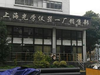 光学仪器上海有限公司电话,上海光学检测公司 