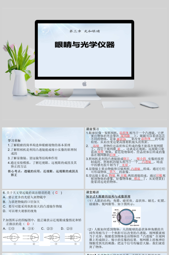 眼睛与光学仪器的教案_眼睛与光学仪器ppt